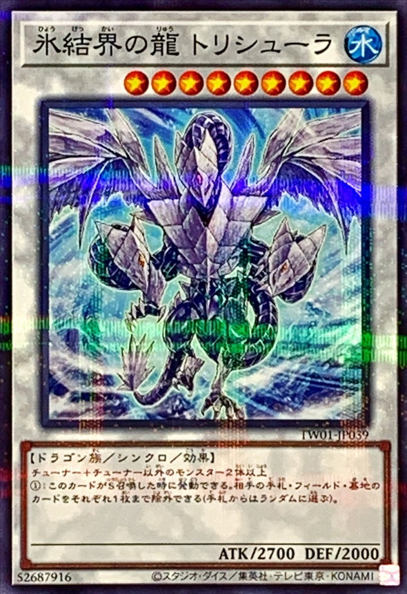 Yugioh TW01-JP039 Trishula Dragon of the Ice Barrier | Normal parallel