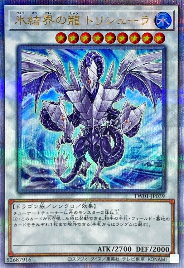 Yugioh TW01-JP039 Trishula Dragon of the Ice Barrier | Quarter Century Secret
