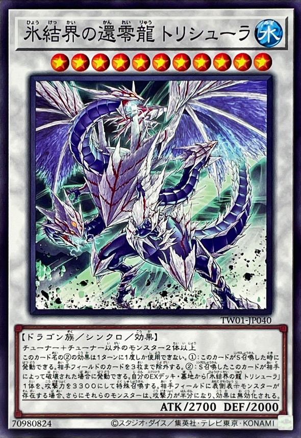 Yugioh TW01-JP040 Trishula Zero Dragon of the Ice Barrier | Normal