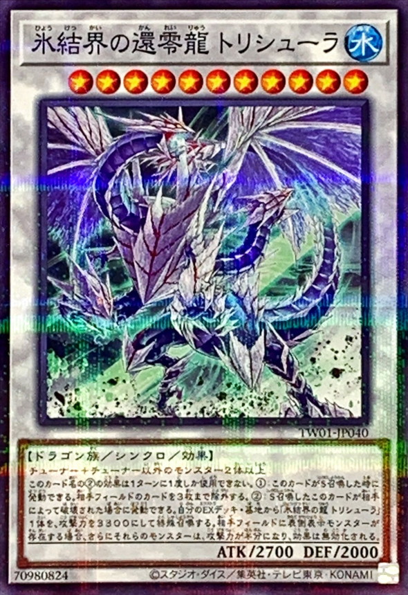 Yugioh TW01-JP040 Trishula Zero Dragon of the Ice Barrier | Normal parallel