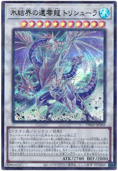 Yugioh TW01-JP040 Trishula Zero Dragon of the Ice Barrier | Parallel