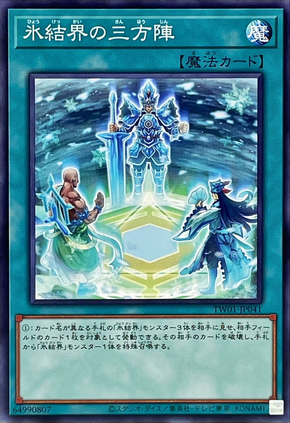 Yugioh TW01-JP041 Magic Triangle of the Ice Barrier | Normal