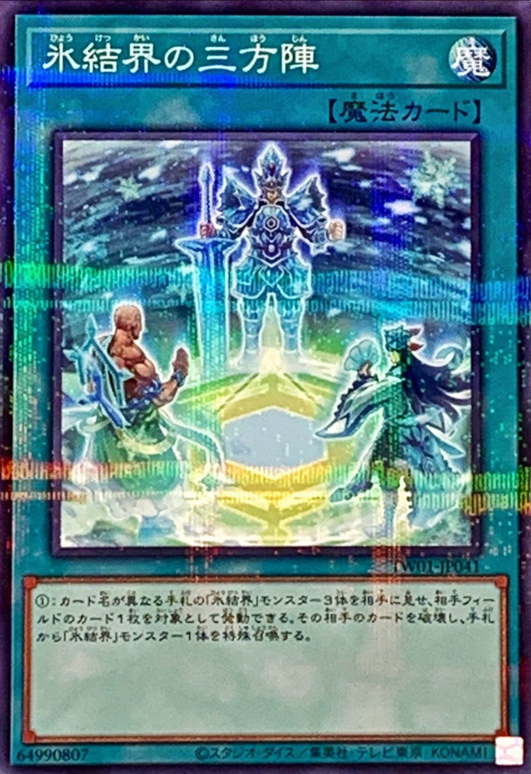 Yugioh TW01-JP041 Magic Triangle of the Ice Barrier | Normal parallel