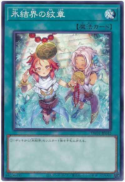 Yugioh TW01-JP042 Medallion of the Ice Barrier | Normal [ALT ART]