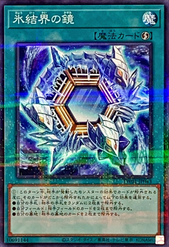 Yugioh TW01-JP043 Mirror of the Ice Barrier | Normal parallel