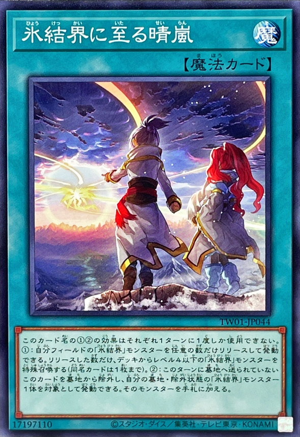 Yugioh TW01-JP044 Winds Over the Ice Barrier | Normal