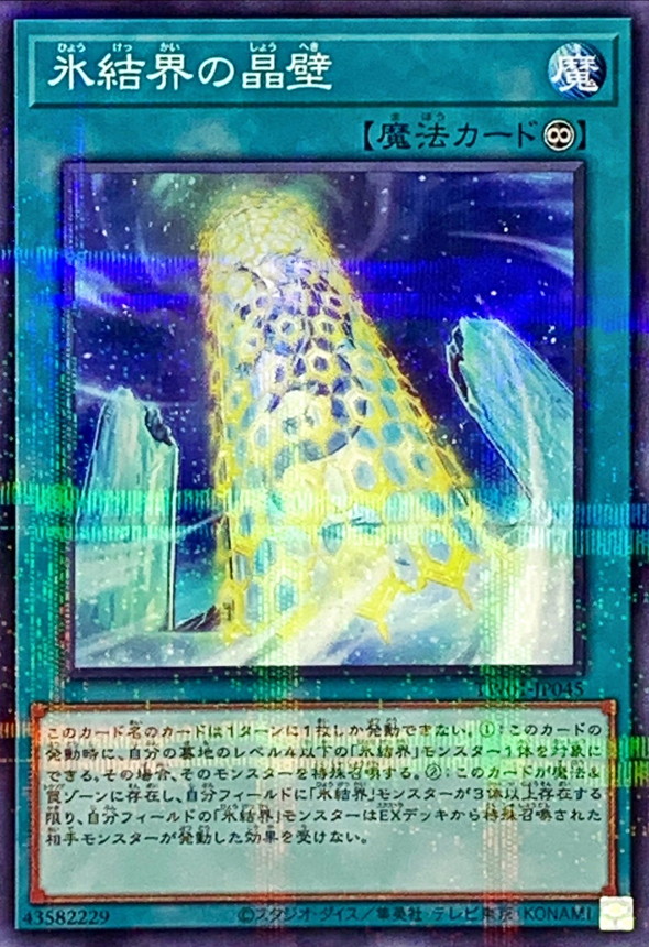 Yugioh TW01-JP045 Freezing Chains of the Ice Barrier | Normal parallel