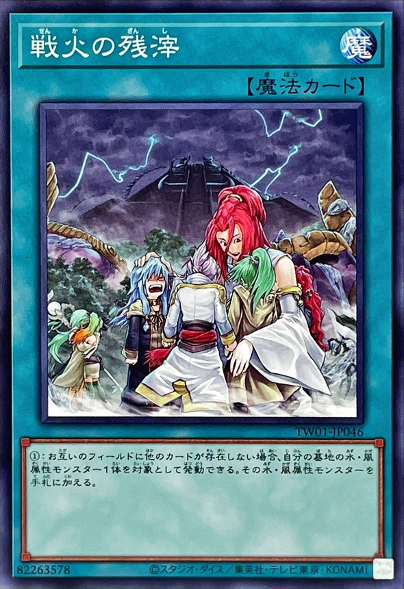 Yugioh TW01-JP046 After the Storm | Normal