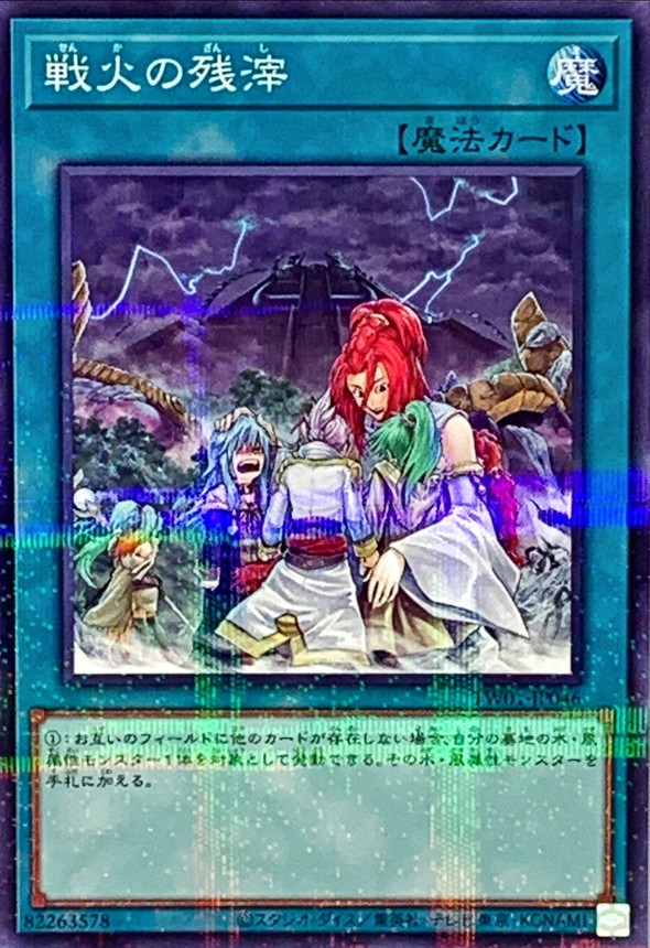 Yugioh TW01-JP046 After the Storm | Normal parallel