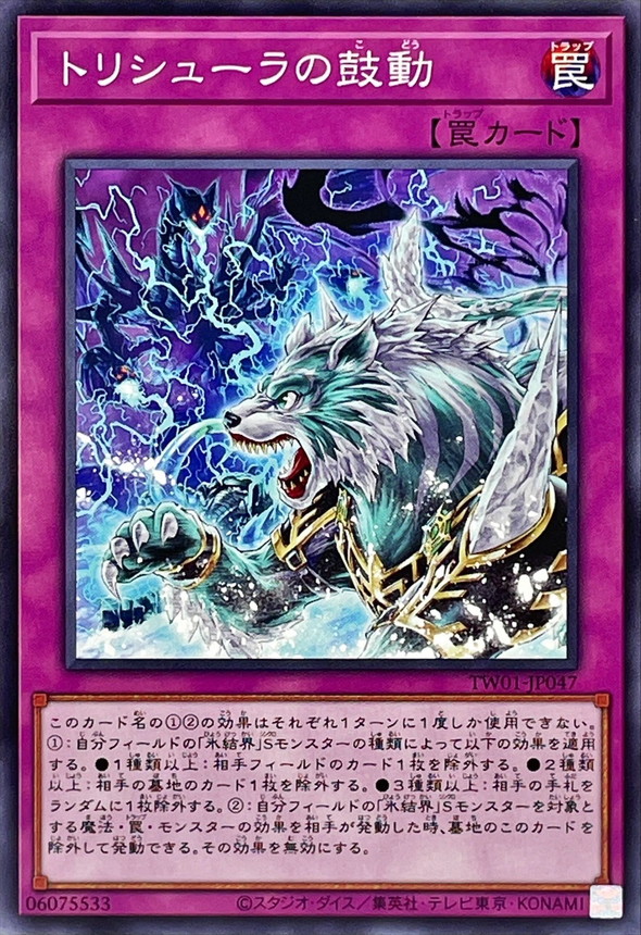Yugioh TW01-JP047 Terror of Trishula | Normal