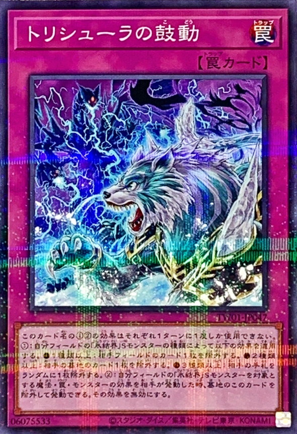 Yugioh TW01-JP047 Terror of Trishula | Normal parallel