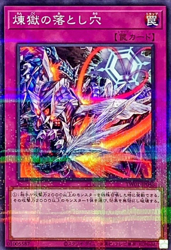 Yugioh TW01-JP048 Void Trap Hole | Normal parallel