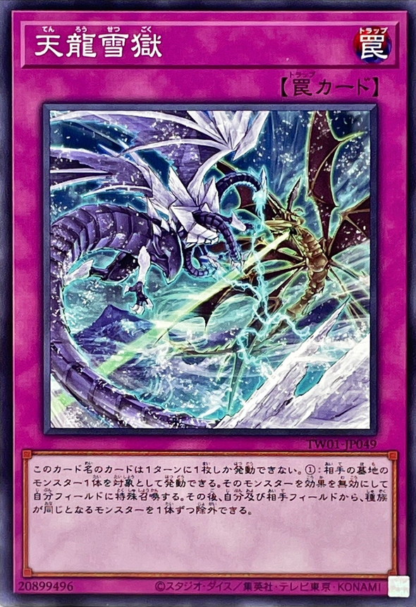 Yugioh TW01-JP049 Ice Dragon s Prison | Normal