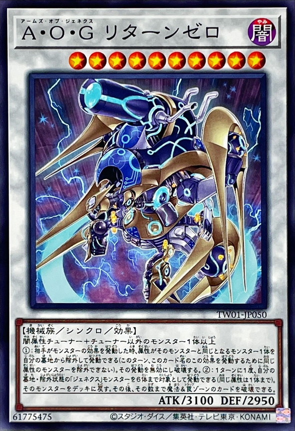 Yugioh TW01-JP050 Arms of Genex Return Zero | Normal