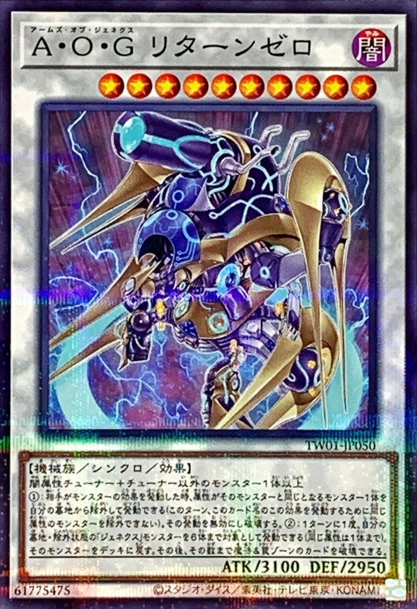 Yugioh TW01-JP050 Arms of Genex Return Zero | Normal parallel