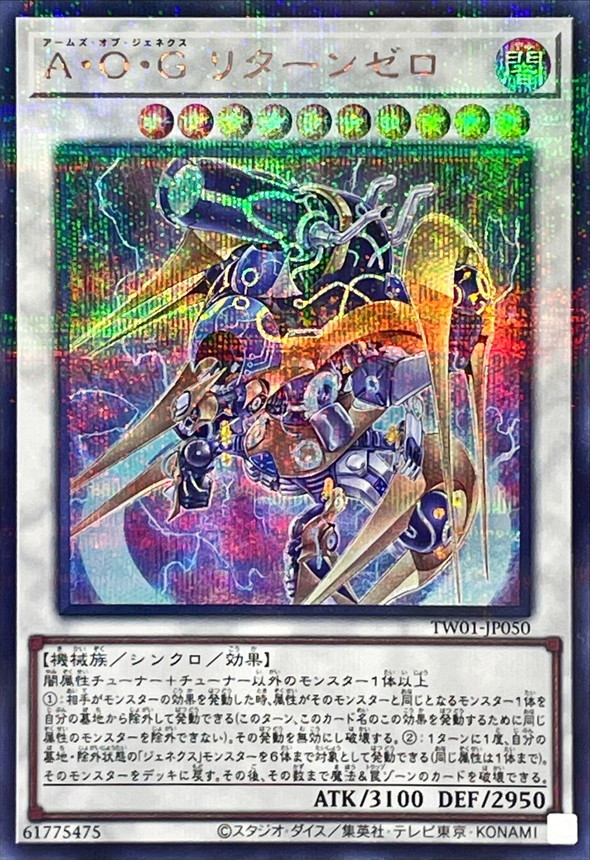 Yugioh TW01-JP050 Arms of Genex Return Zero | Secret Parallel