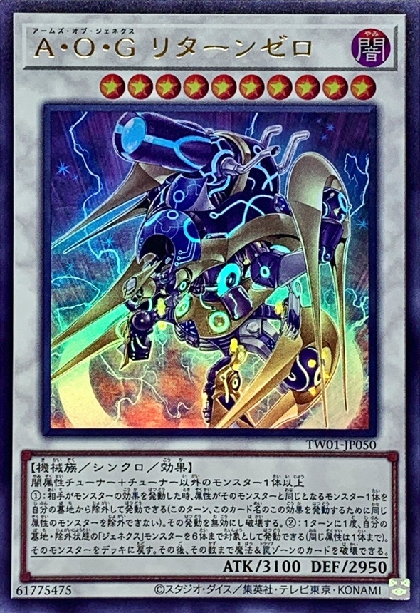 Yugioh TW01-JP050 Arms of Genex Return Zero | Ultra
