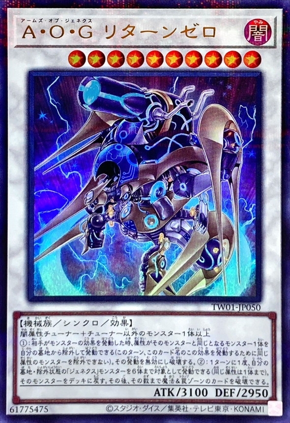 Yugioh TW01-JP050 Arms of Genex Return Zero | Ultra Parallel