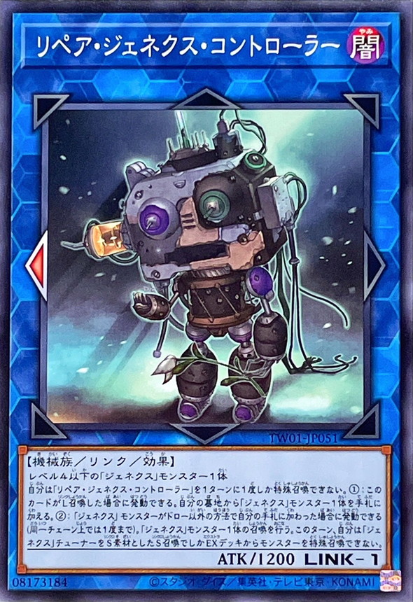 Yugioh TW01-JP051 Repair Genex Controller | Normal