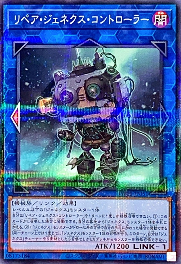 Yugioh TW01-JP051 Repair Genex Controller | Normal parallel