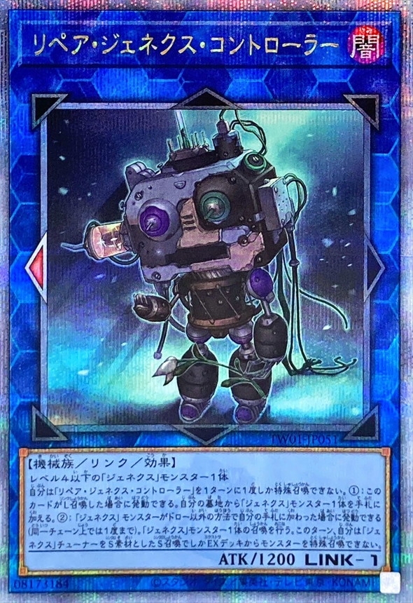 Yugioh TW01-JP051 Repair Genex Controller | Quarter Century Secret