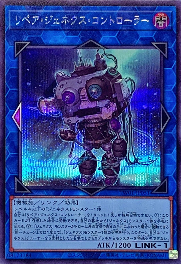 Yugioh TW01-JP051 Repair Genex Controller | Secret