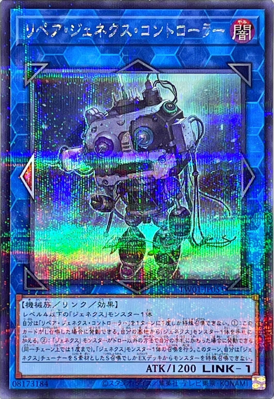 Yugioh TW01-JP051 Repair Genex Controller | Secret Parallel