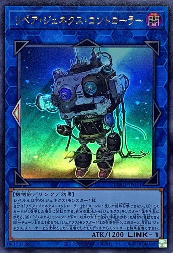 Yugioh TW01-JP051 Repair Genex Controller | Ultra