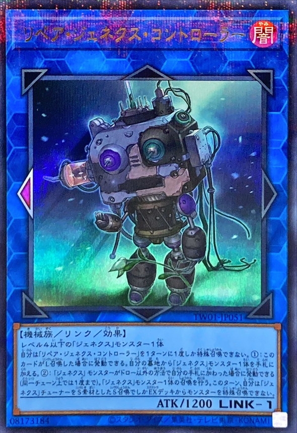 Yugioh TW01-JP051 Repair Genex Controller | Ultra Parallel