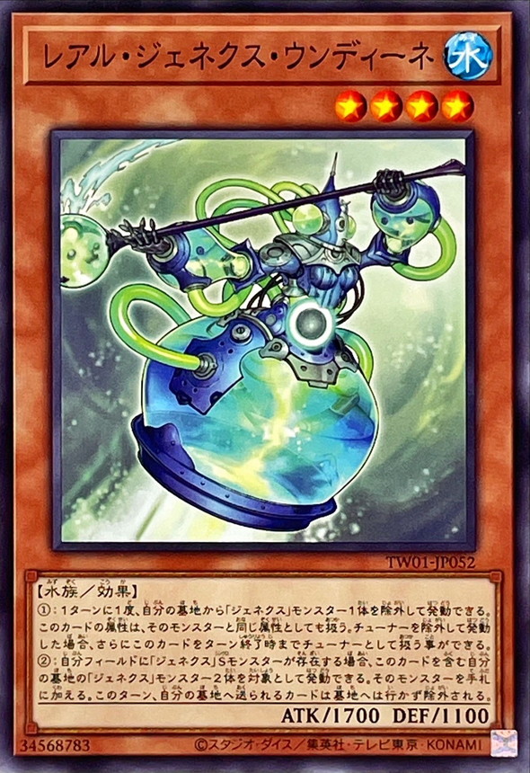 Yugioh TW01-JP052 R Genex Undine | Normal