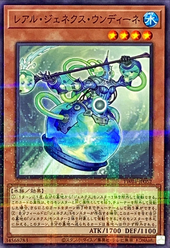 Yugioh TW01-JP052 R Genex Undine | Normal parallel
