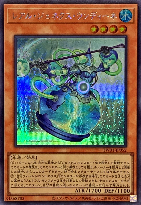 Yugioh TW01-JP052 R Genex Undine | Secret