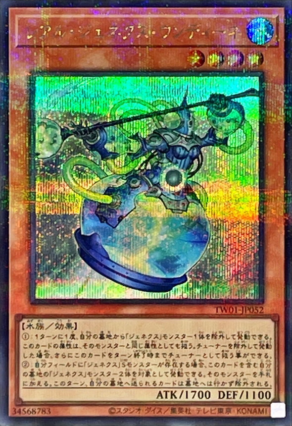 Yugioh TW01-JP052 R Genex Undine | Secret Parallel