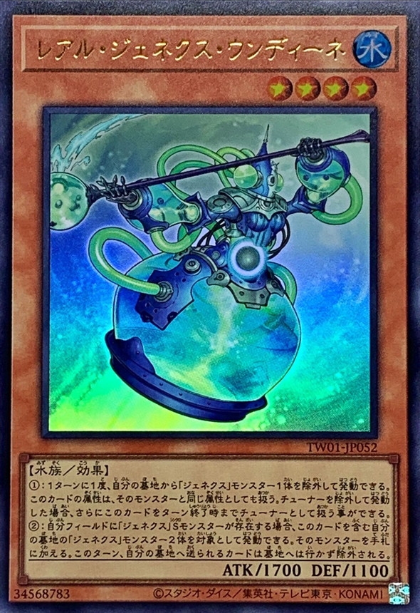 Yugioh TW01-JP052 R Genex Undine | Ultra