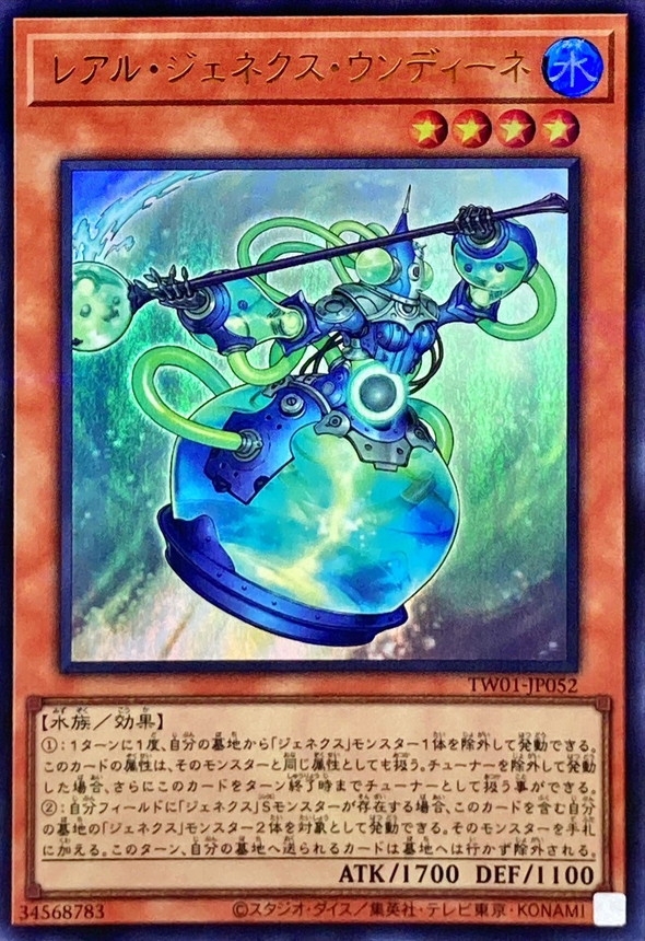 Yugioh TW01-JP052 R Genex Undine | Ultra Parallel