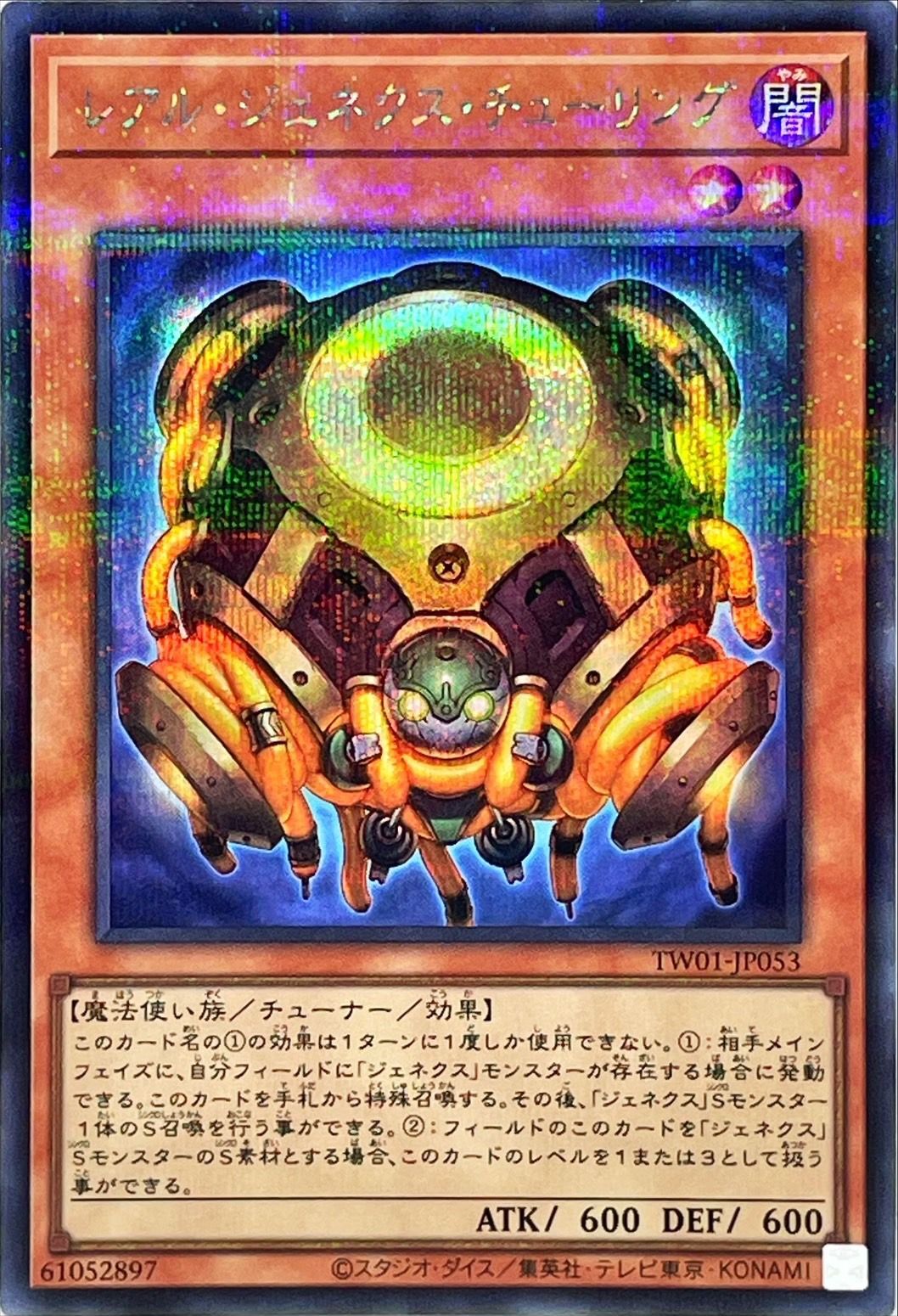 Yugioh TW01-JP053 R Genex Turing | Secret Parallel