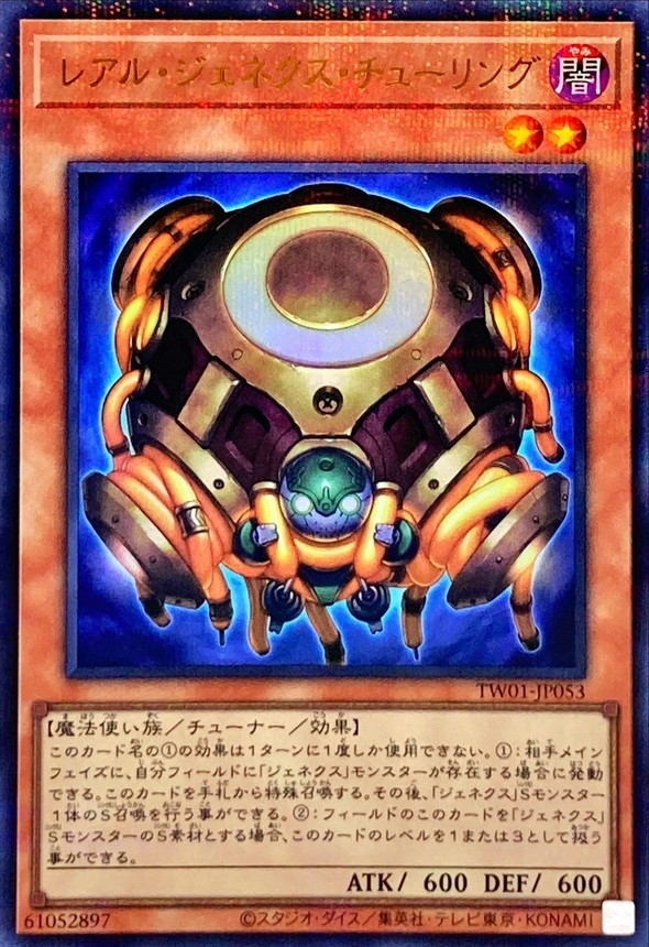 Yugioh TW01-JP053 R Genex Turing | Ultra Parallel