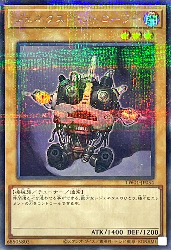 Yugioh TW01-JP054 Genex Controller | Secret Parallel