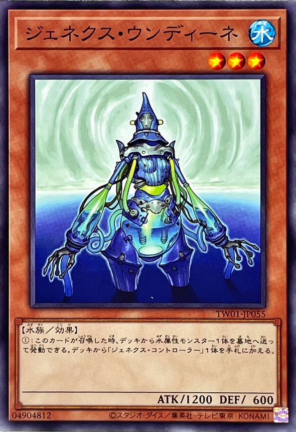 Yugioh TW01-JP055 Genex Undine | Normal