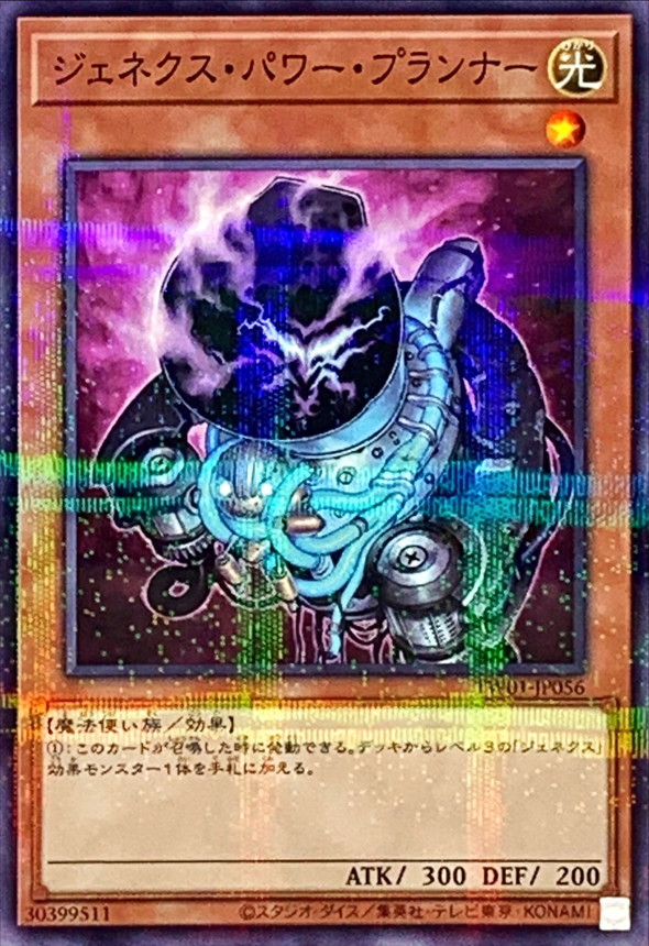 Yugioh TW01-JP056 Genex Power Planner | Normal parallel