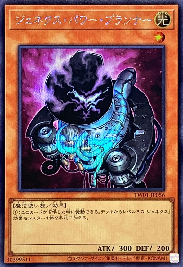 Yugioh TW01-JP056 Genex Power Planner | Secret