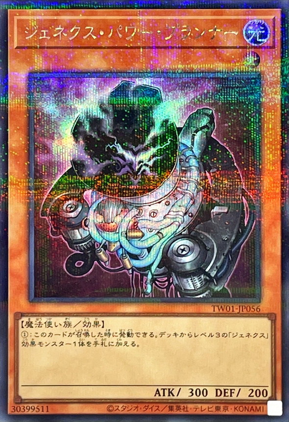 Yugioh TW01-JP056 Genex Power Planner | Secret Parallel