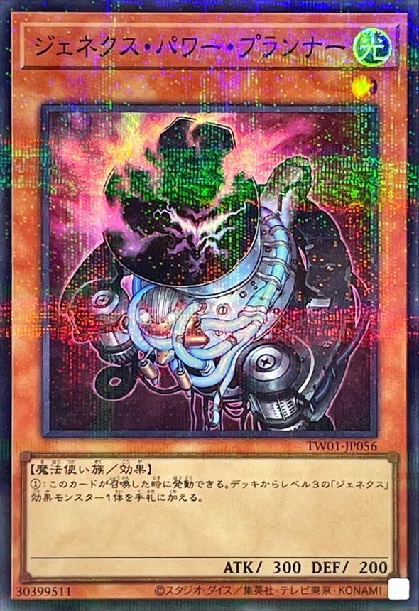 Yugioh TW01-JP056 Genex Power Planner | Super Parallel