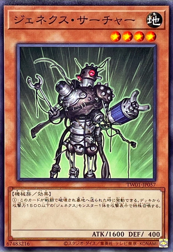 Yugioh TW01-JP057 Genex Searcher | Normal