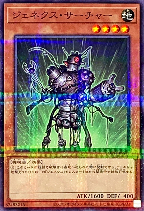 Yugioh TW01-JP057 Genex Searcher | Normal parallel