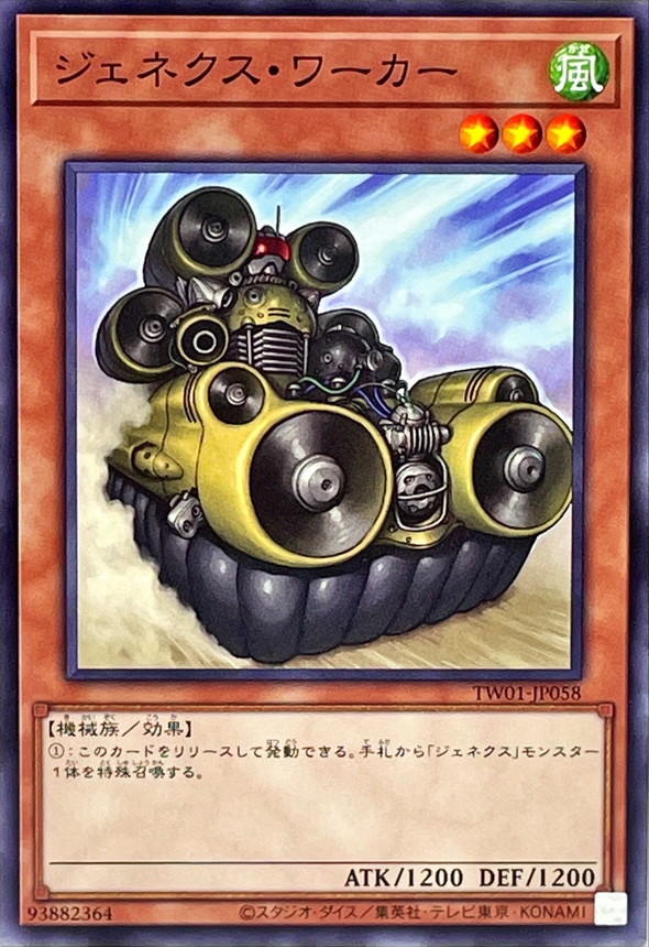 Yugioh TW01-JP058 Genex Worker | Normal