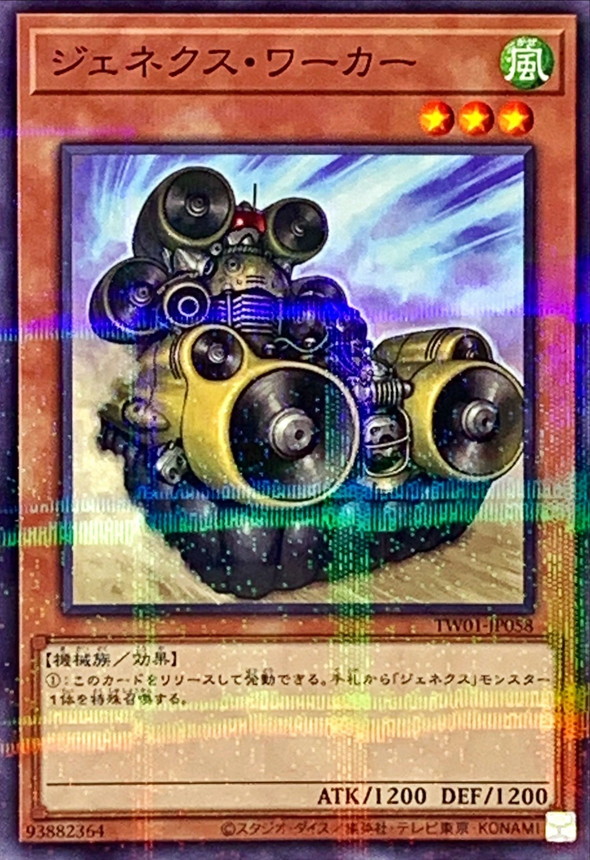 Yugioh TW01-JP058 Genex Worker | Normal parallel