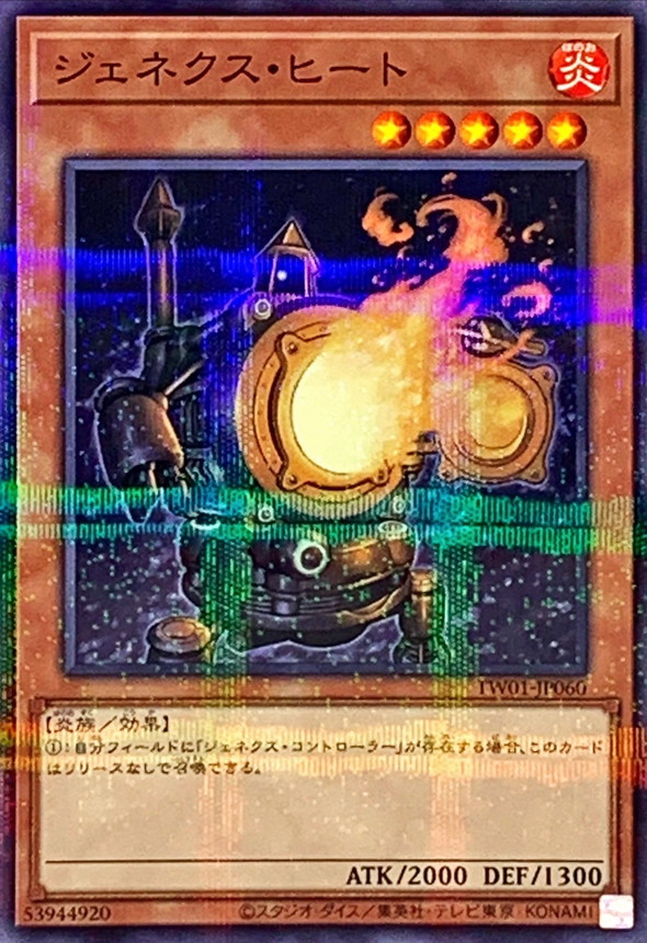 Yugioh TW01-JP060 Genex Furnace | Normal parallel