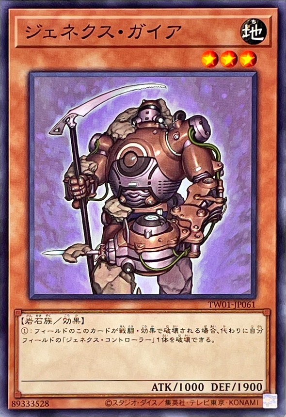 Yugioh TW01-JP061 Genex Gaia | Normal