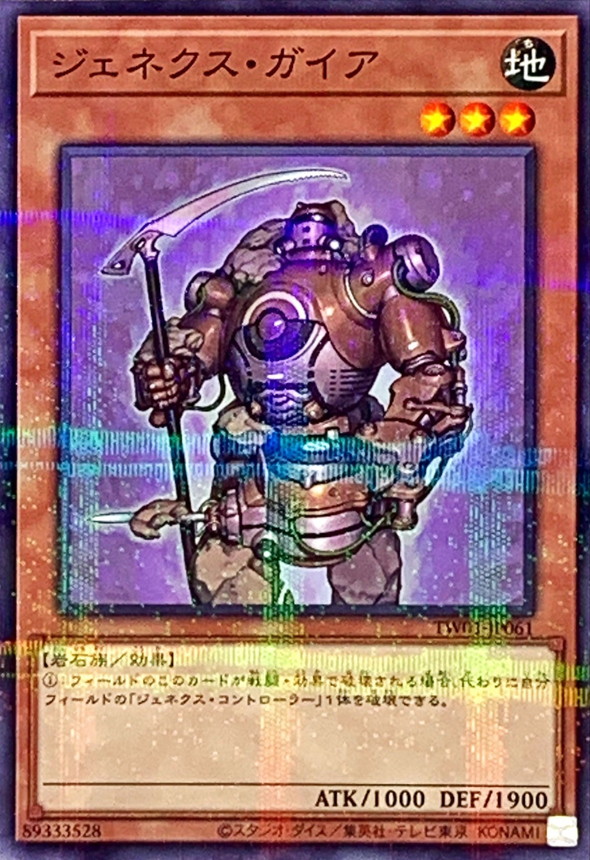 Yugioh TW01-JP061 Genex Gaia | Normal parallel